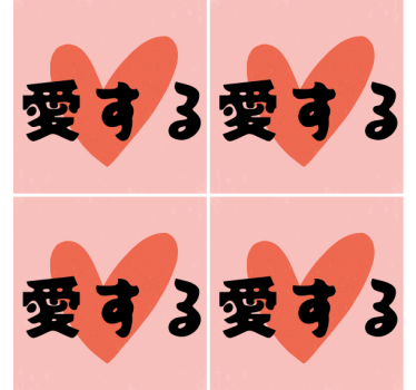 Sous verre citation symbole de cœur audacieux - TenStickers