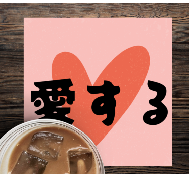 Sous verre citation symbole de cœur audacieux - TenStickers