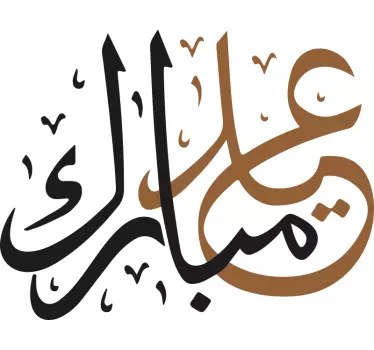 Autocollant Oriental Conception arabe eid moubarak - TenStickers