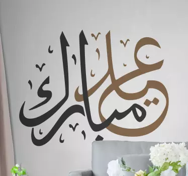 Autocollant Oriental Conception arabe eid moubarak - TenStickers