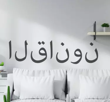 Autocollant Oriental Mot arabe pour la loi - TenStickers